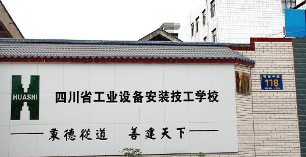 四川省工业设备安装技工学校2020年/p分数线
