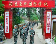 2023年贵州省黔东南州国防学校招生简章