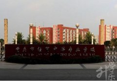 2023重庆市经贸中等专业学校介绍和专业介绍'