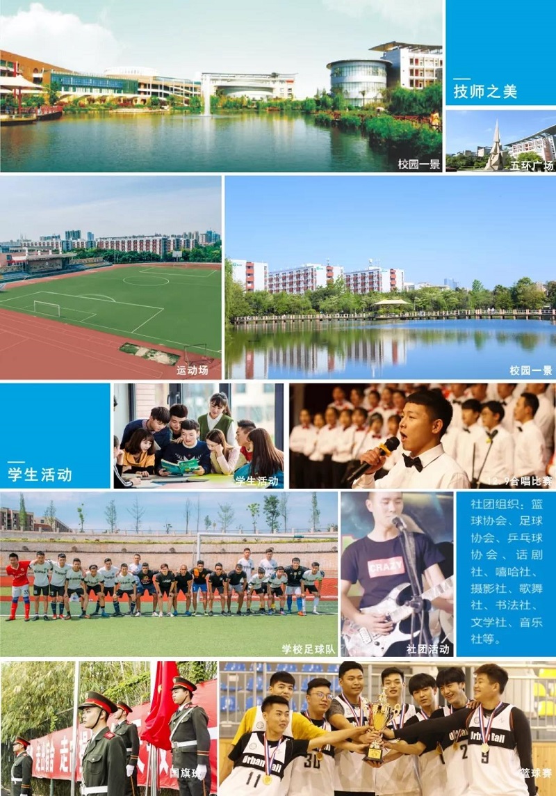 四川城市技师学院2019报考指南|四川城市职业学院报名方式