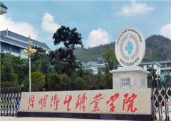 云南省卫生职业学院2023年初中起点录取分数线