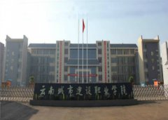 云南城市建设学院2023年招生专业