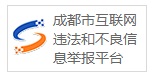 成都互联网信息中心