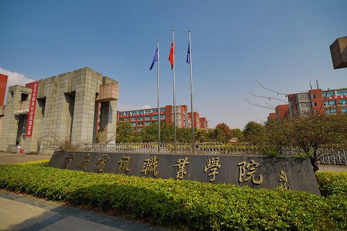 报考重庆电讯职业学院要满足哪些要求 报考重庆电讯职业学院要满足哪些要求