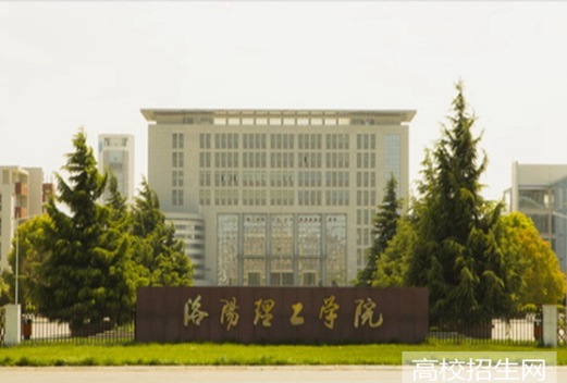 洛阳理工学院图片