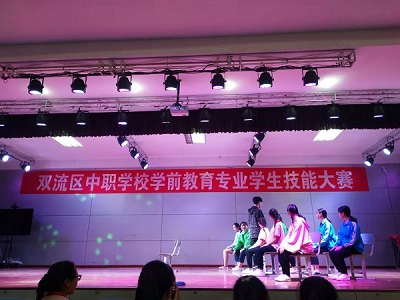 四川省弘博中等专业学校学生参加双流区雷竞技官网网址入口手机版
学前教育专业学生技能大赛