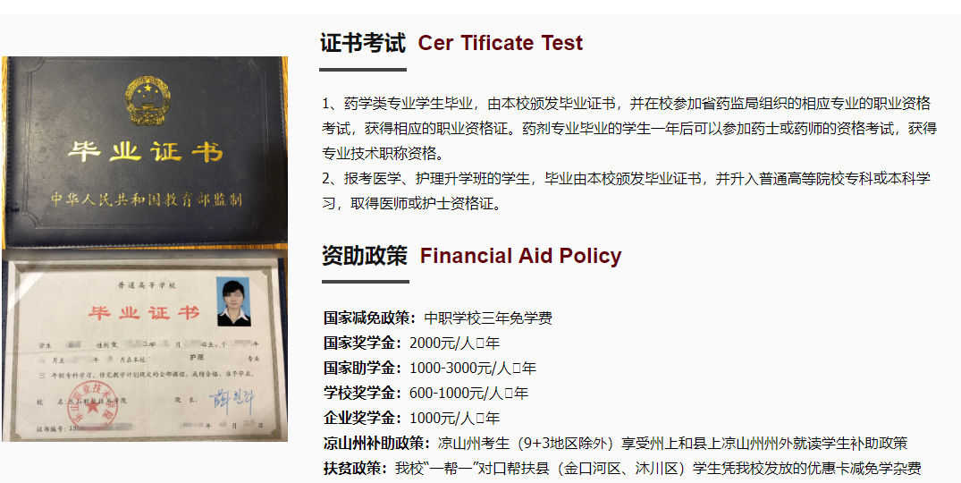 乐山市医药科技高级技工学校招生专业、证书考试、就业前景'