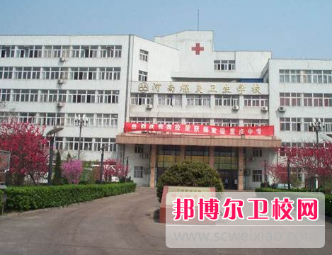 河南的卫校2020年报名电话