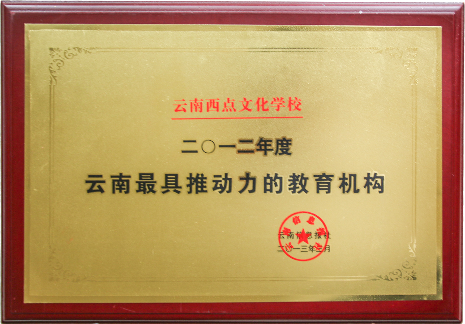 云南省最具推动力教育机构