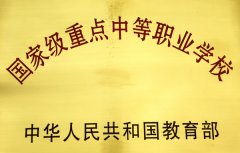 重庆市农业学校2023招生简章'