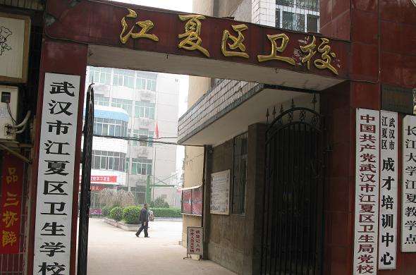 武汉江夏卫生学校2020年有哪些专业