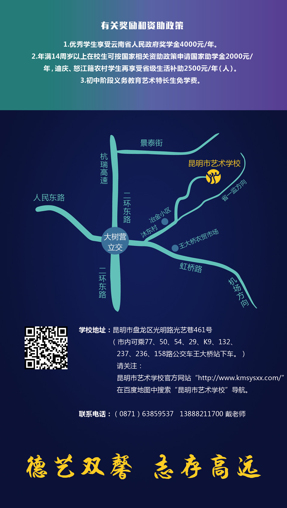 昆明市艺术学校