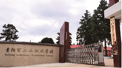 2020年贵阳中专学校排名