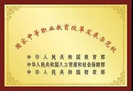 成都市财贸职业高级中学校图片