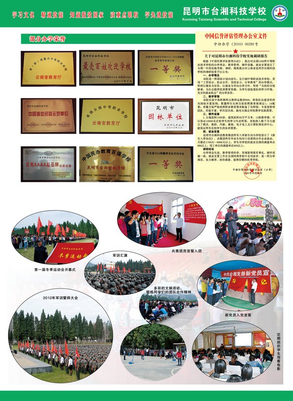  昆明市台湘科技学校2013招生简章