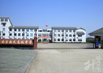 平坝县职业高级中学