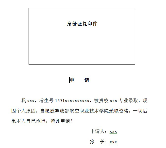 2020年成都航空职业技术学院单独招生合格控制线及录取最低分数线