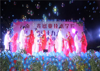 云南三鑫职业学院2020年五年制报名联系方式