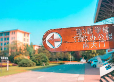 录取入学