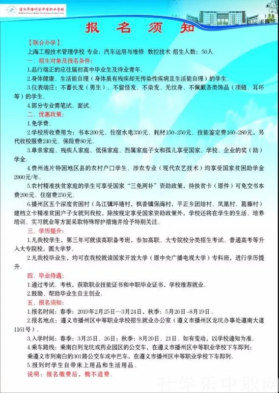 遵义市播州区中等职业学校