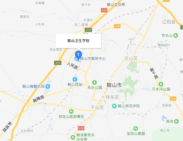 鞍山卫生学校地址在哪里