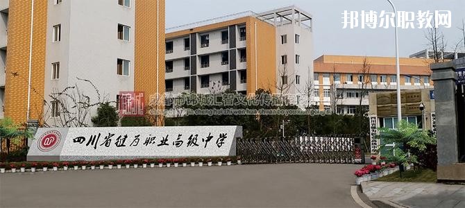 犍为县职业高级中学2020年招生办联系电话