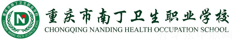 重庆医药卫生学校