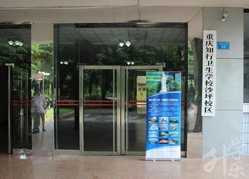 重庆经济建设职业技术学校