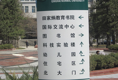  青海师范大学应用英语专业怎么样_好不好