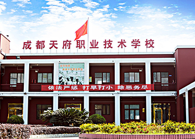 天府职业技术学校在哪里