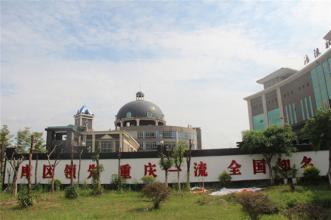 重庆市涪陵第一职业中学校