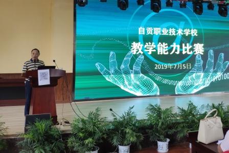  自贡职业技术学校开展教师教学能力比赛