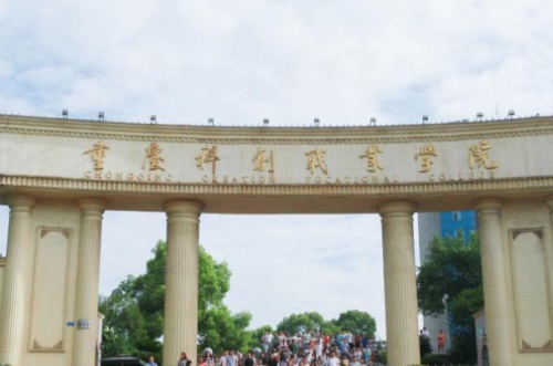 2020年重庆科创职业学院高职分类考试招生高职对口专科批最低录取分数线'