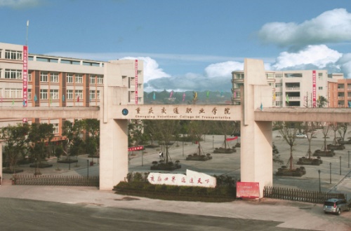 2020年重庆交通职业学院高职分类考试招生高职对口专科批最低录取分数线'