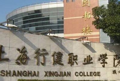  上海行健航空职业学院联系电话多少