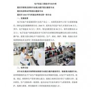2023年重庆电信职业学院电子信息工程技术专业介
