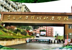 2023重庆工业管理职业学校介绍和专业介绍'