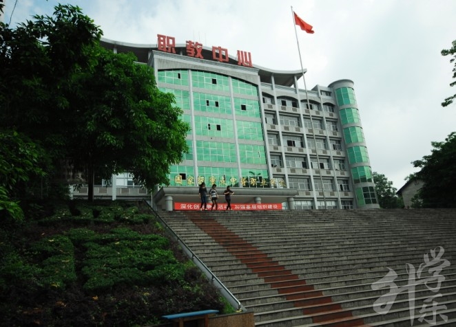 重庆市永川职业教育中心