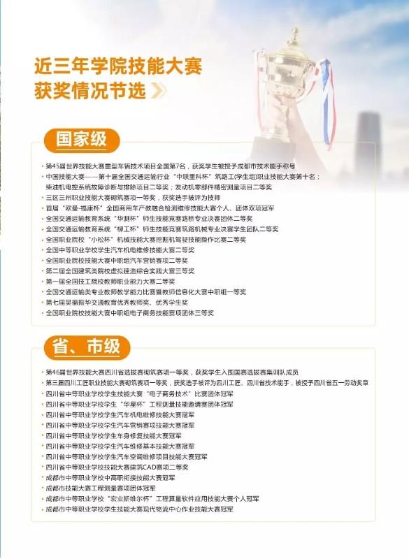 四川交通运输职业学校2020年招生简章'