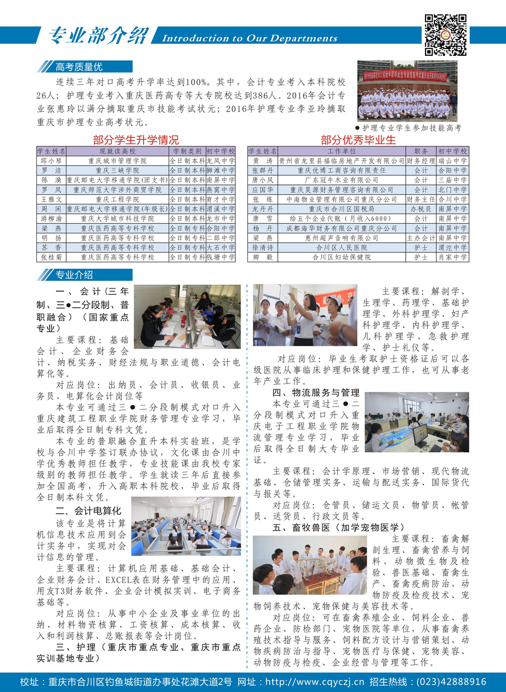重庆市育才职业教育中心学校2020年招生简章'