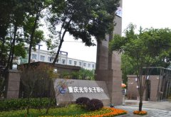 重庆光华女子卫生职业学校招生条件和要求