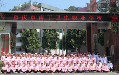 重庆南丁卫生校2023年毕业待遇如何呢