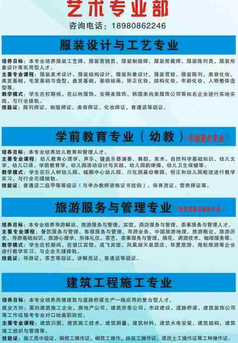  成都工程职业技术学校招生简章