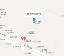 四川省南充卫生学校地址在哪里
