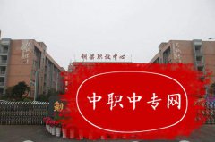 重庆市铜梁职业教育中心五年制大专什么专业好