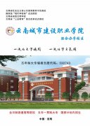 云南城市建设学院2023（嵩明校区）招生报名