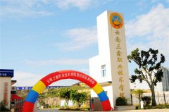 云南三鑫职业技术学院2023年招生计划：